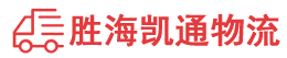 潮州到东台市物流公司